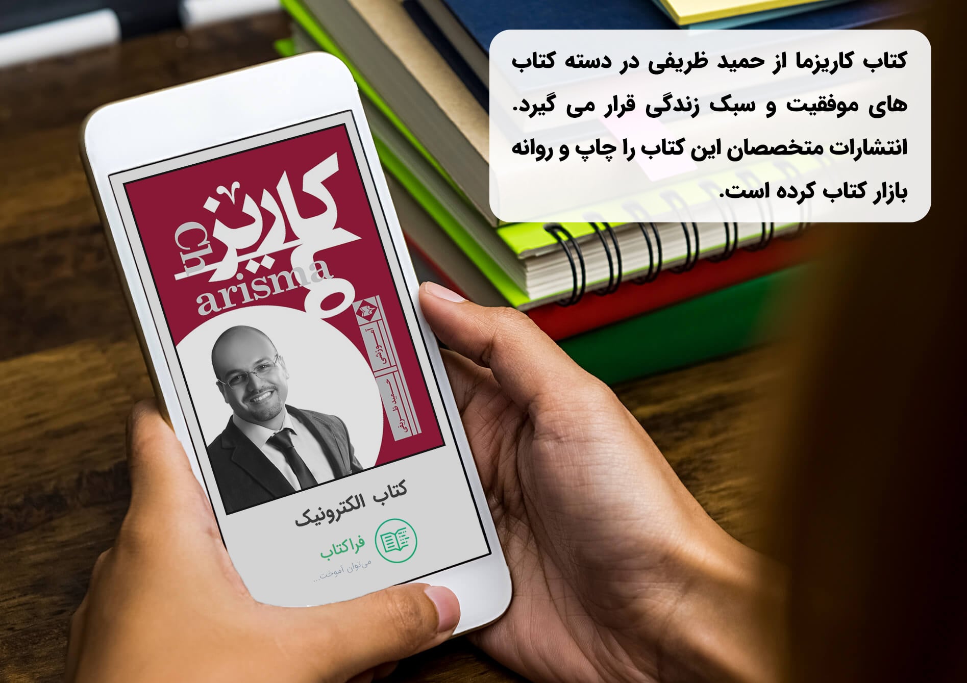 دانلود کتاب کاریزما
